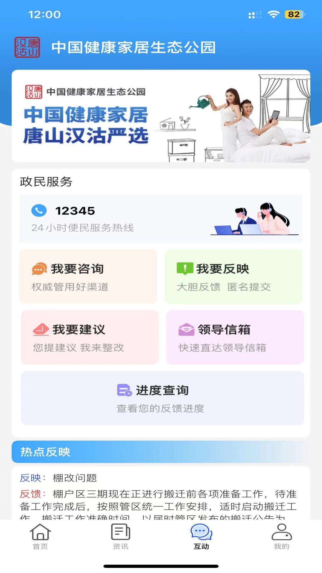 健康家居截图3