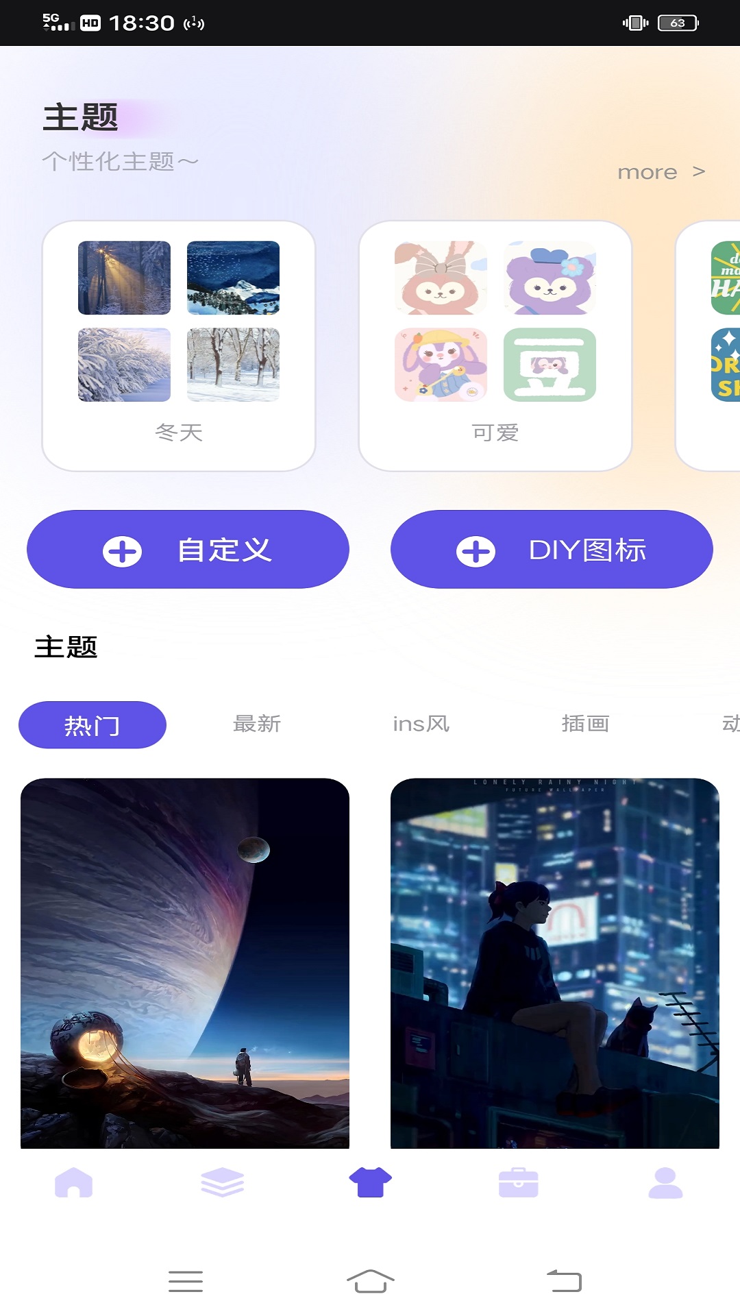 唯美指令截图1