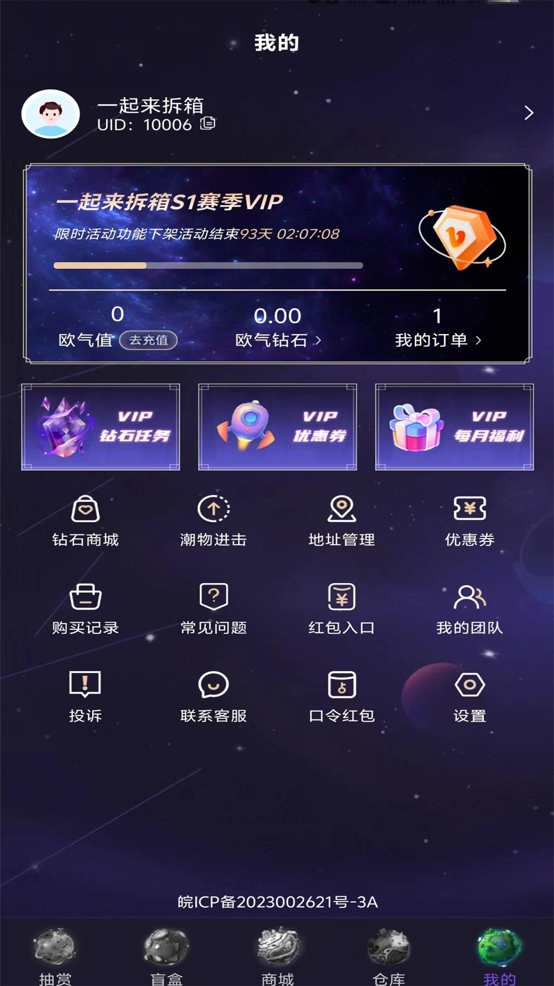 一起来拆箱截图2