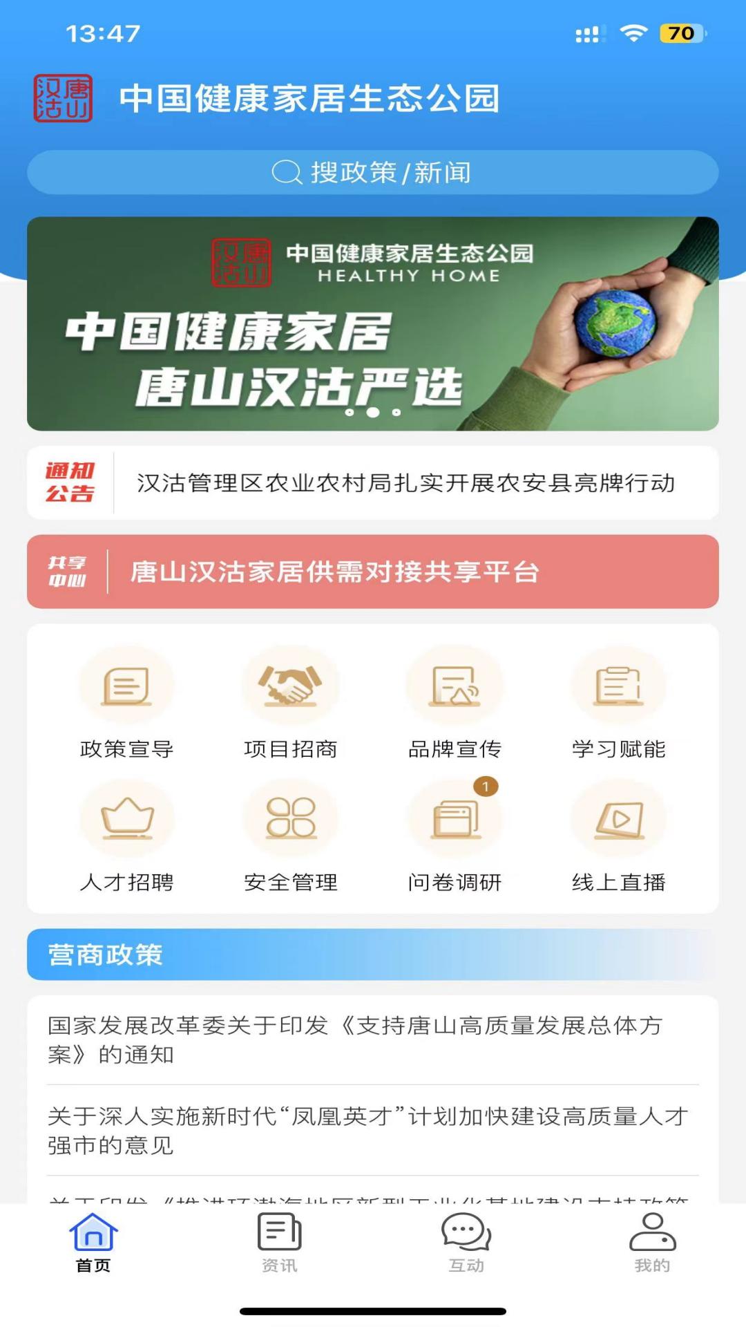 健康家居截图1