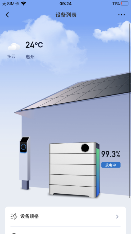 家储管家截图2