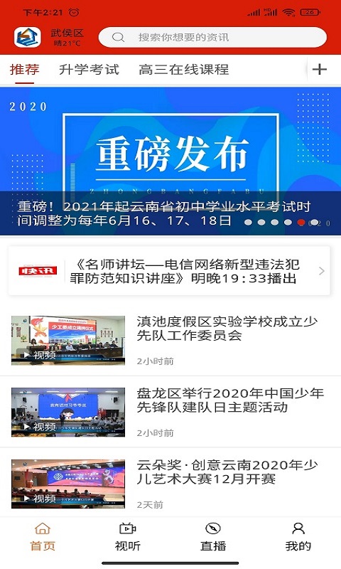 昆明教育电视台截图1