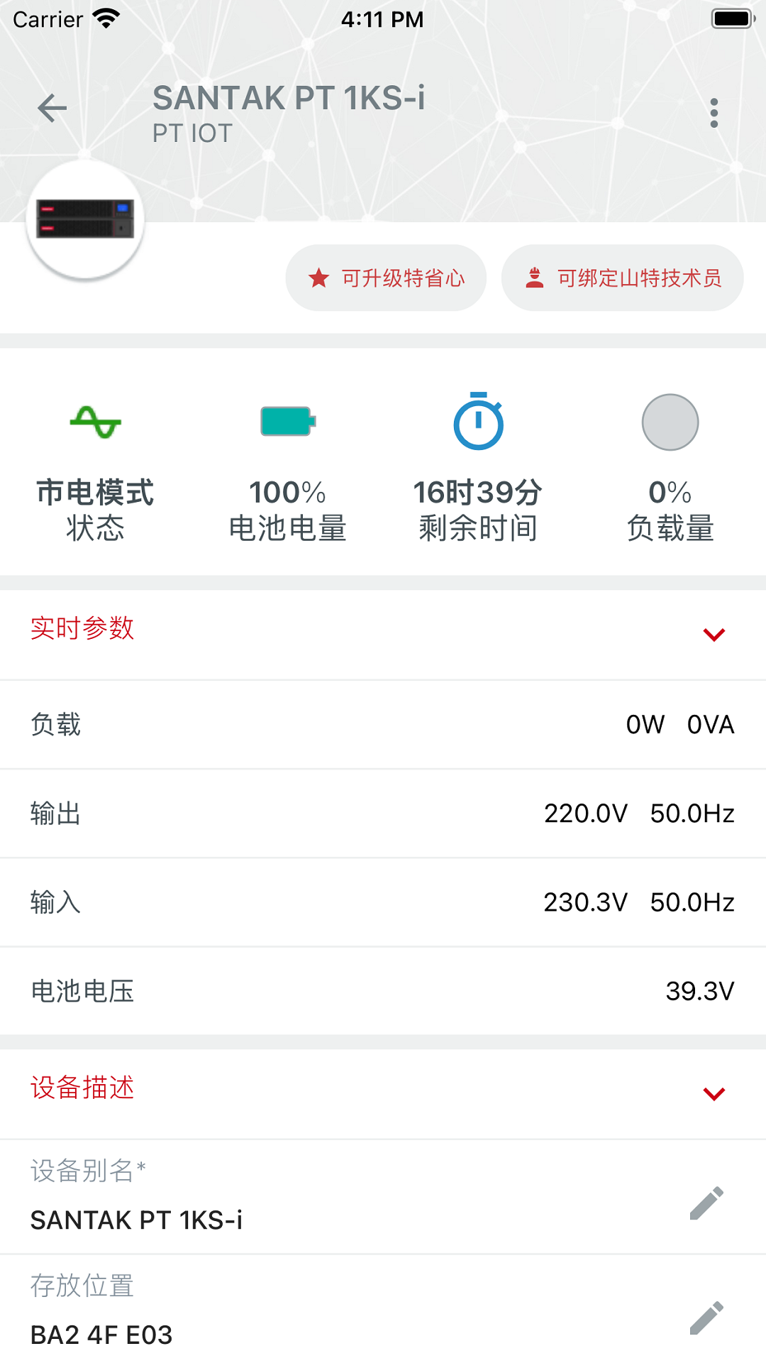 山特加截图1