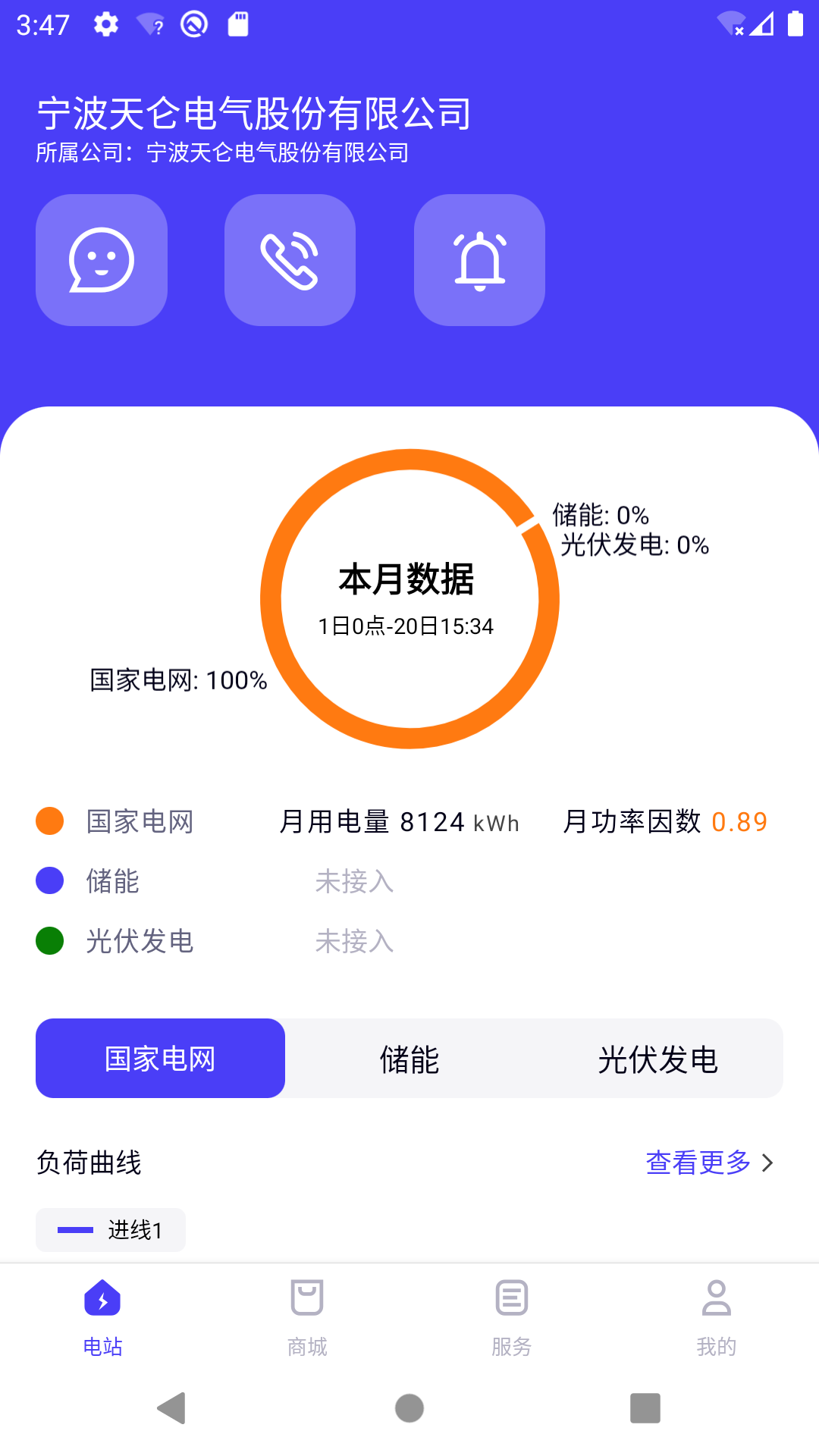 猫特电服截图2