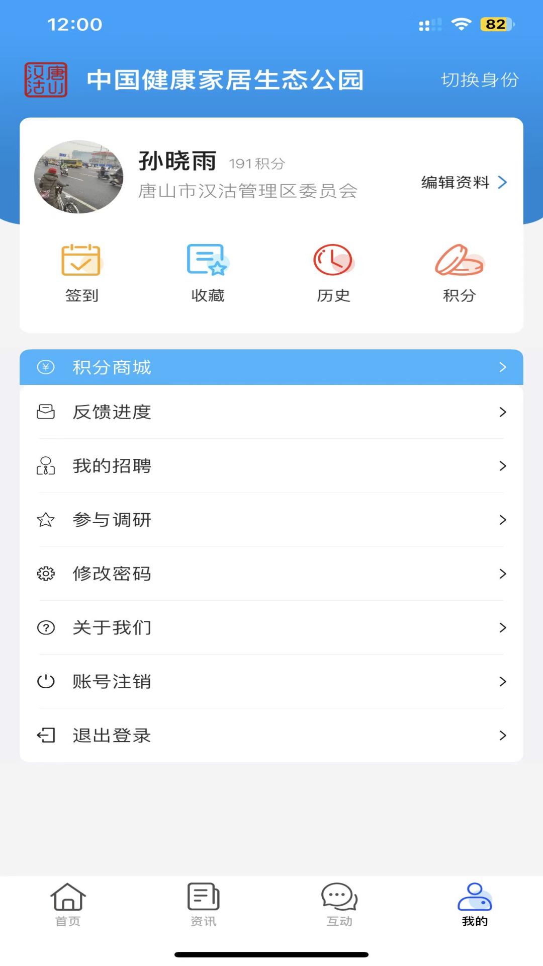 健康家居截图4