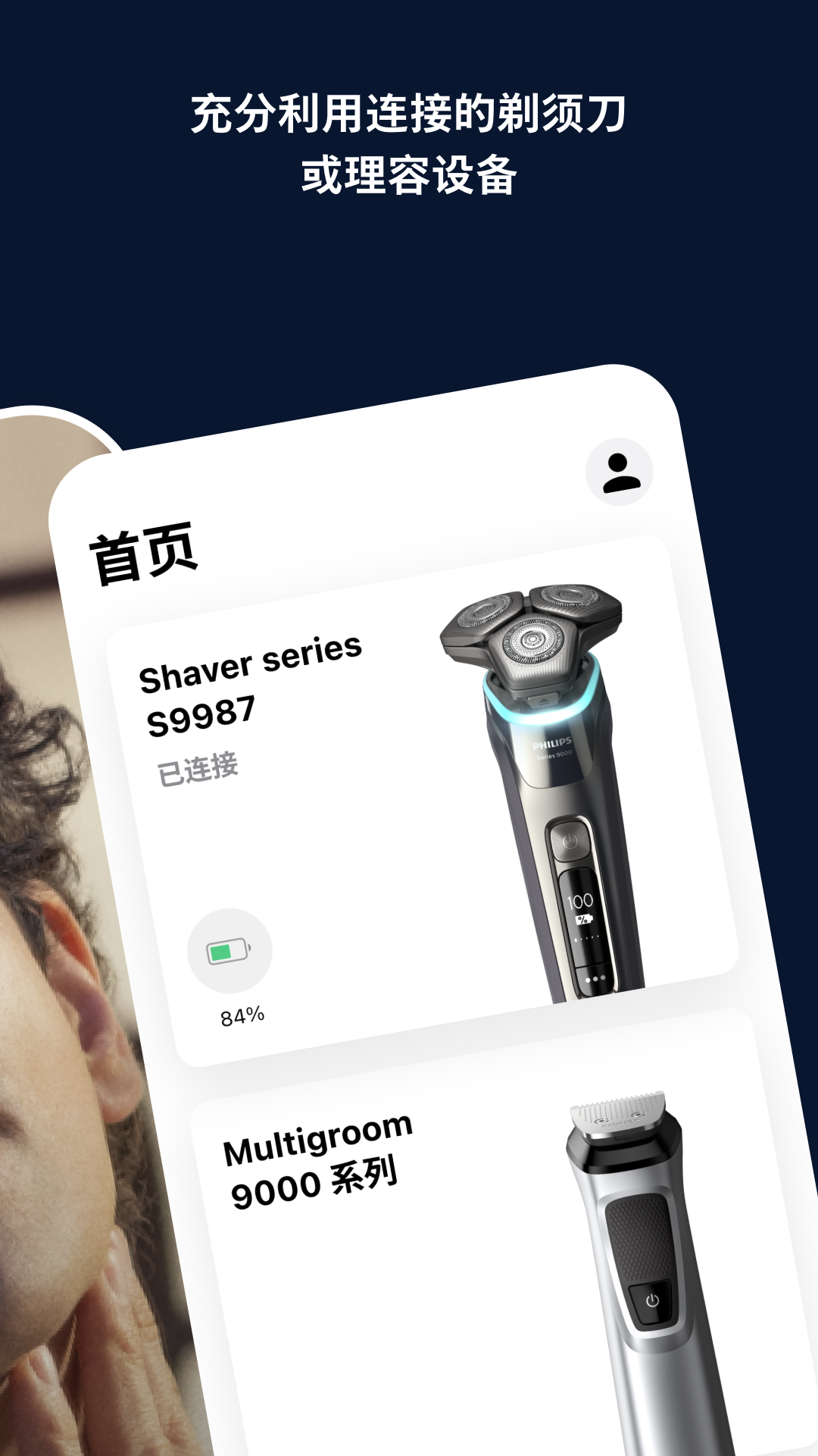 男士理容截图2