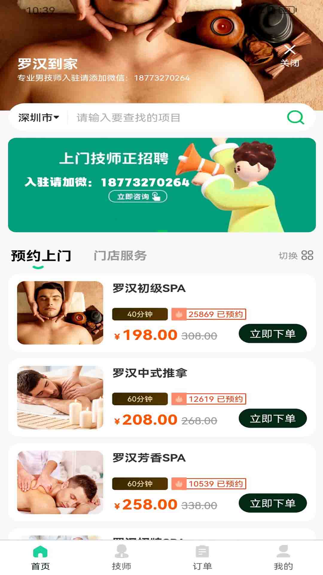 罗汉到家