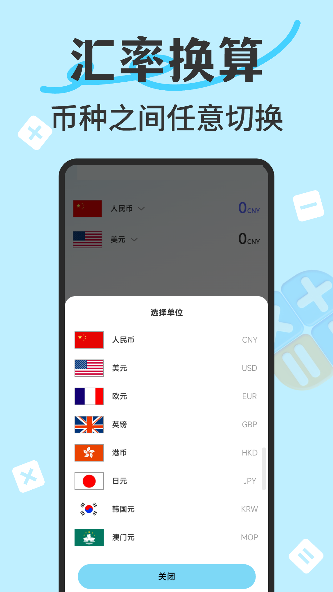 万能智能计算器截图4
