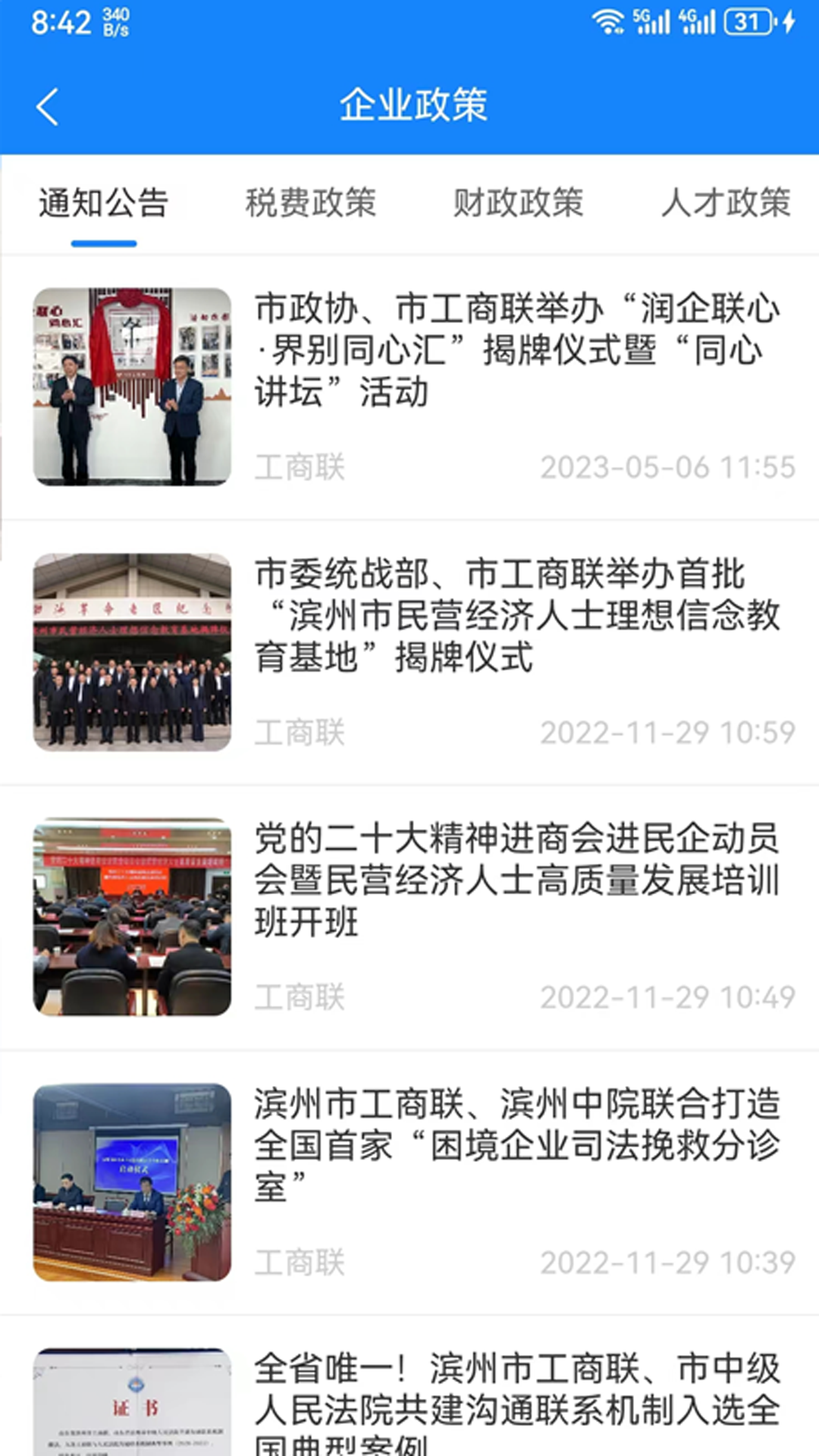 服务企业直通车截图2