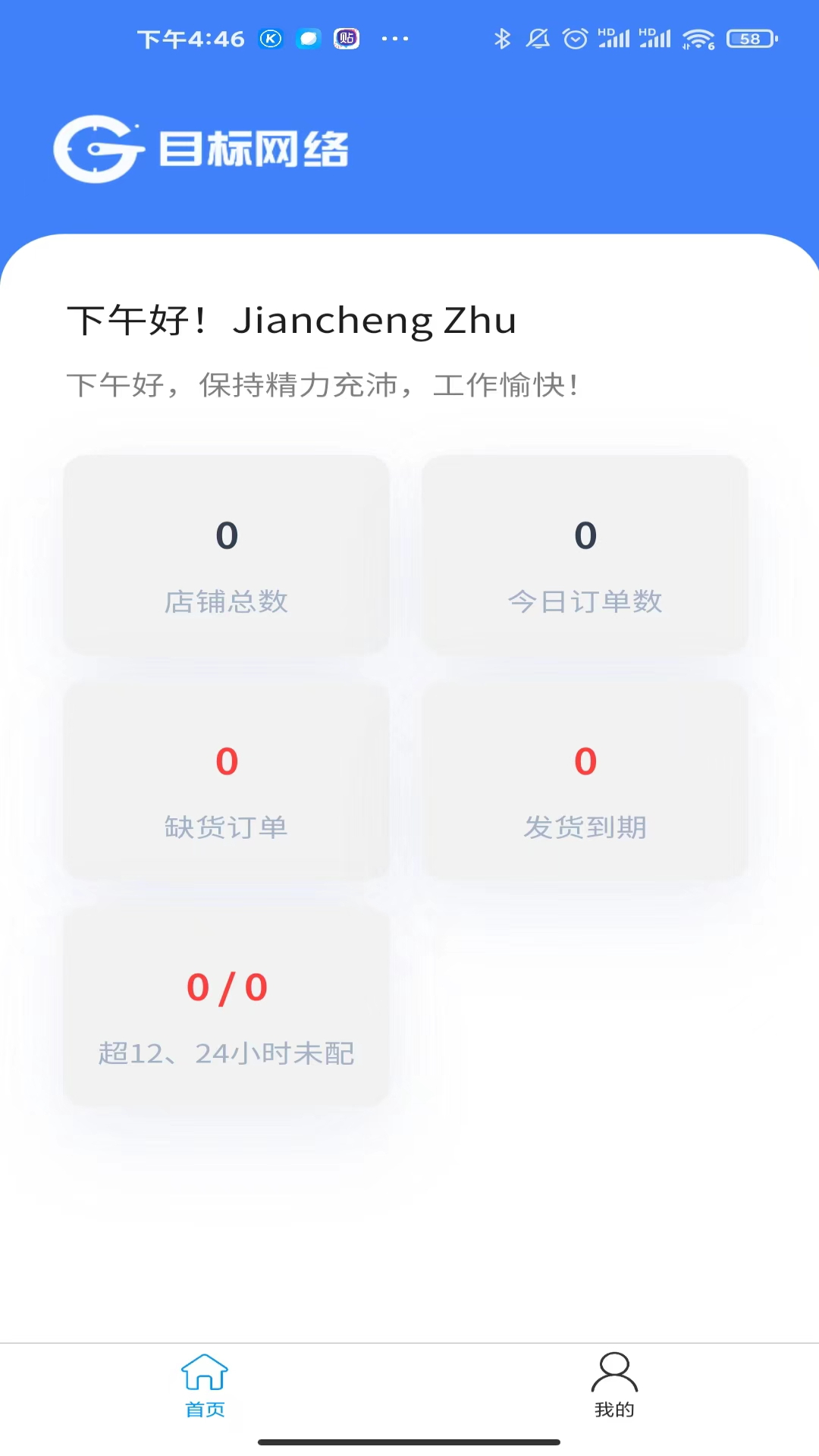 目标网络erp