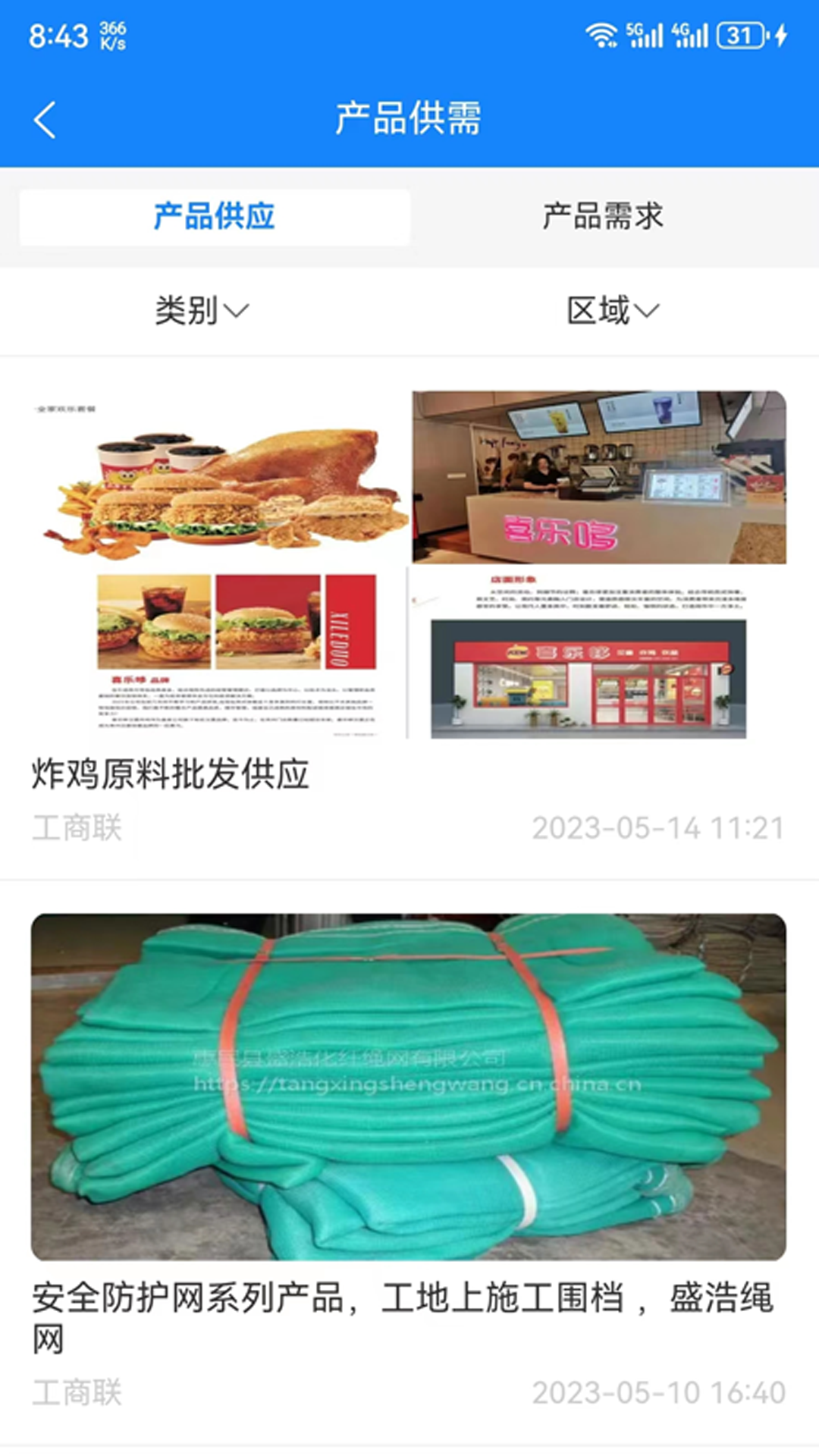 服务企业直通车截图3