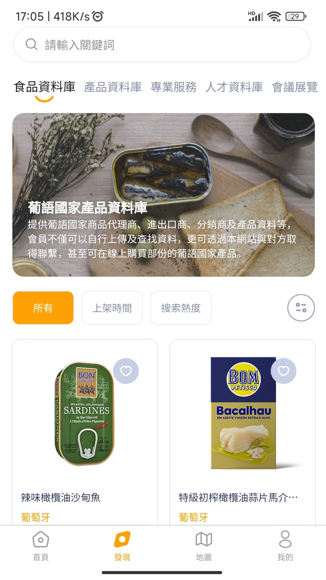 中葡经贸合作及人才信息平台截图2