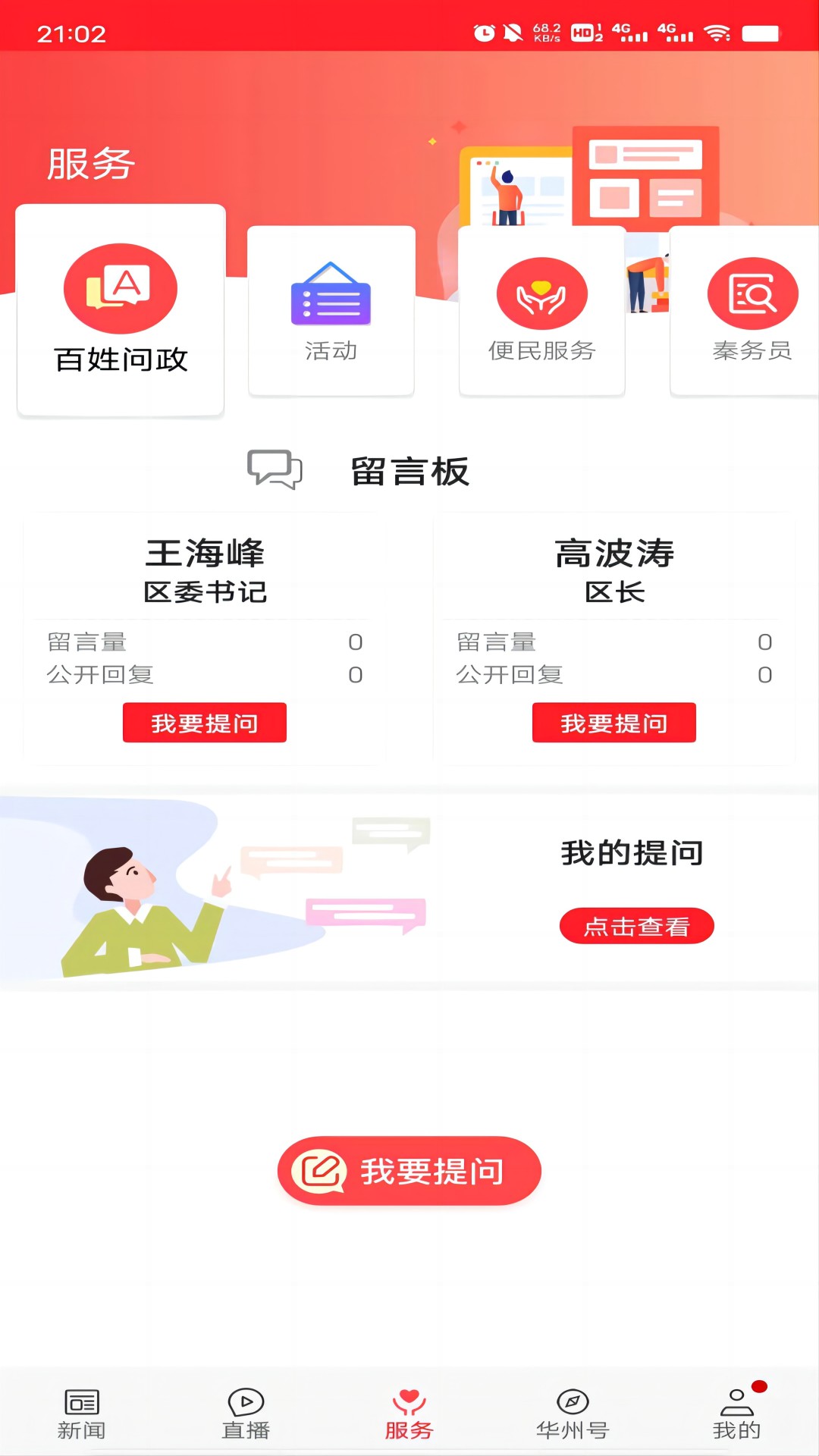 爱华州截图