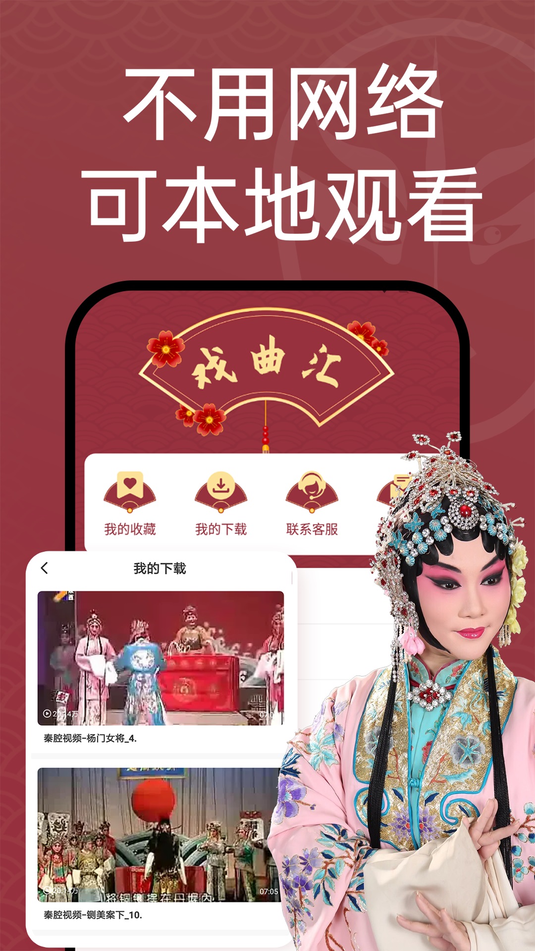 戏曲汇截图4