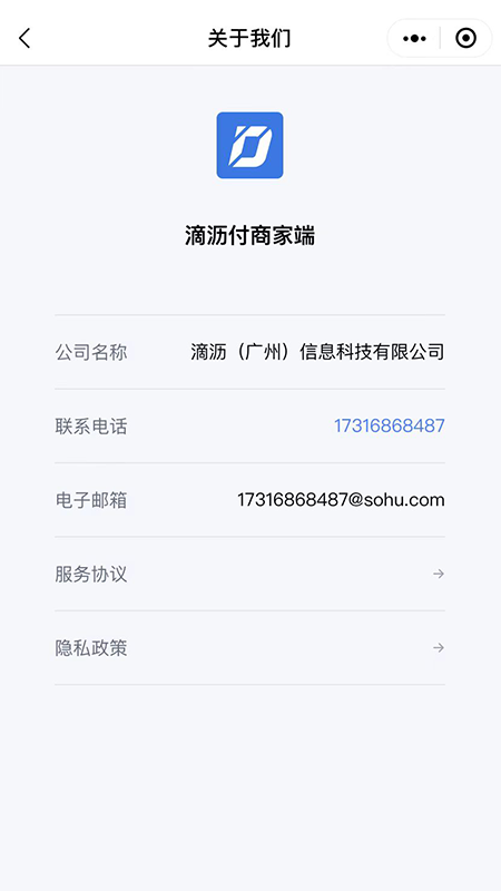 滴沥付商家端
