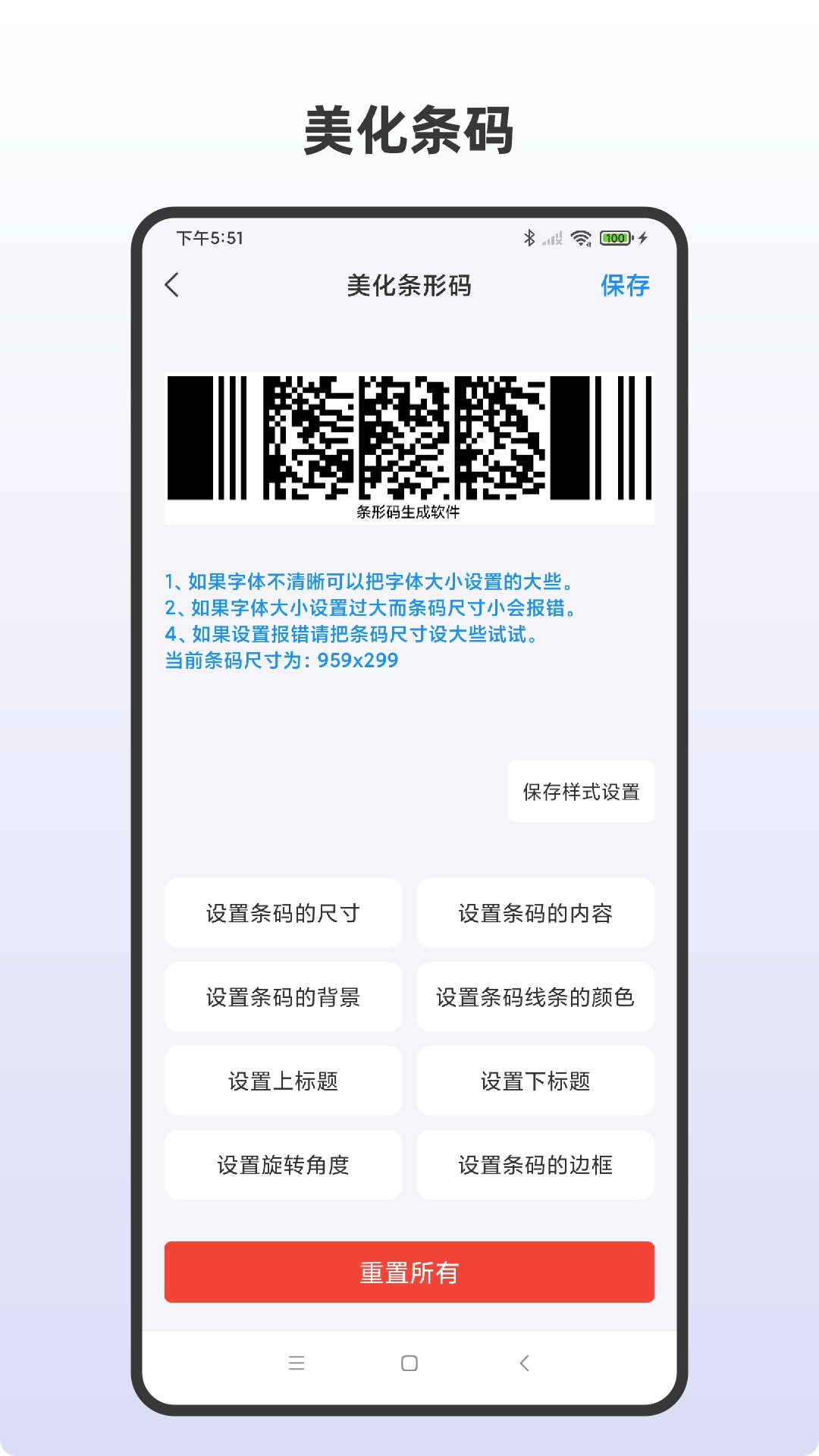 条形码生成助手截图4