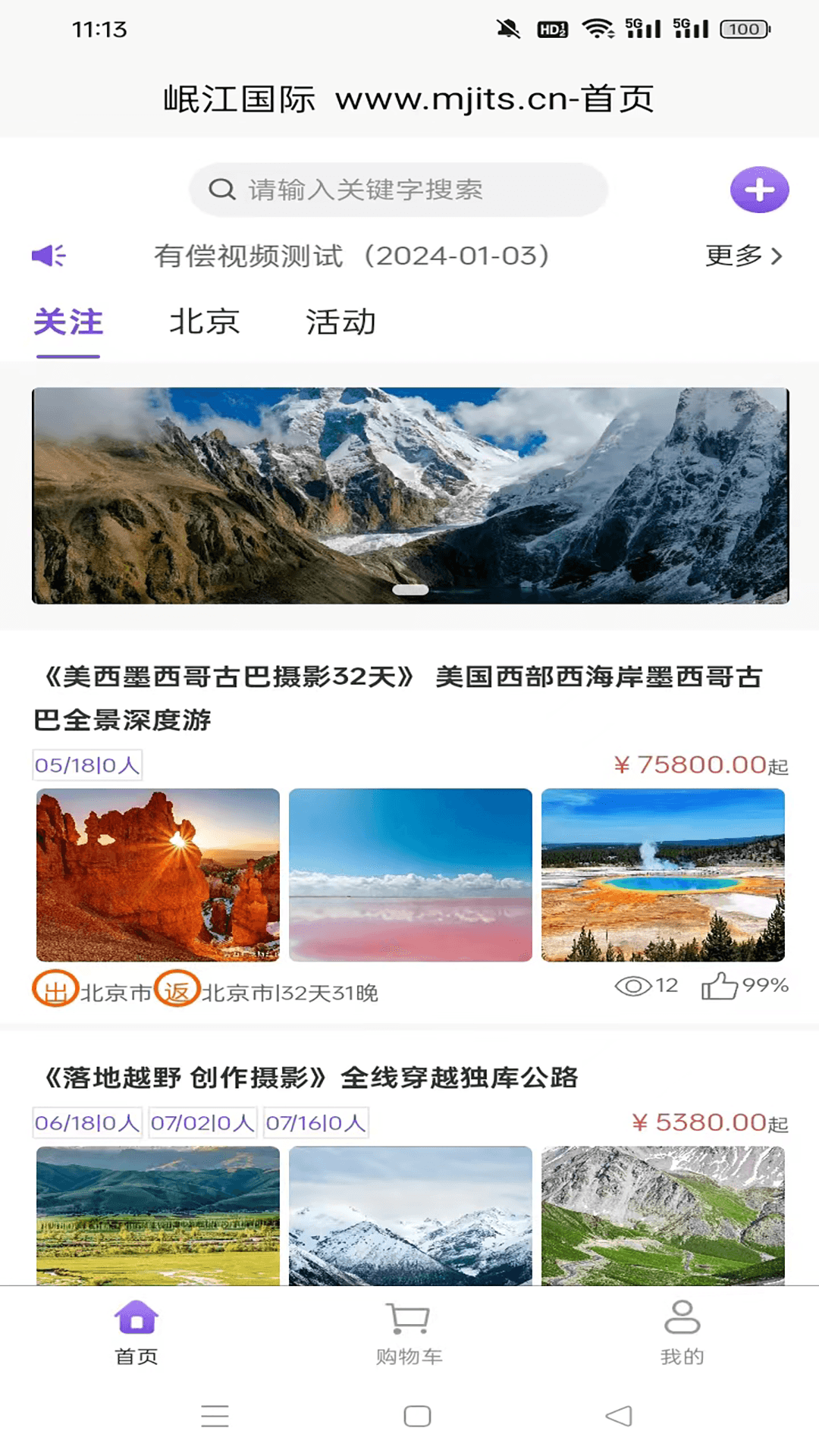 岷江国际截图3