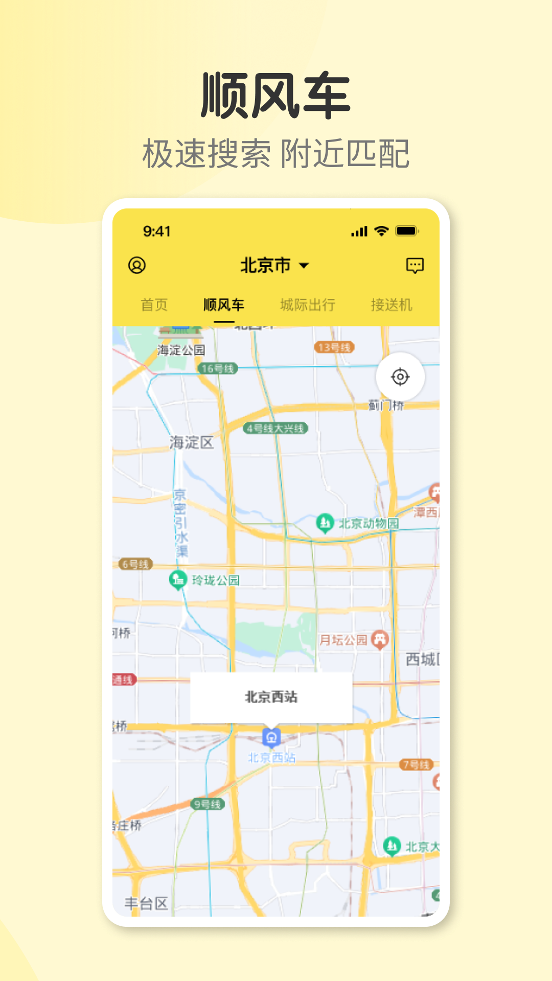 奇妙旅程司机端截图2