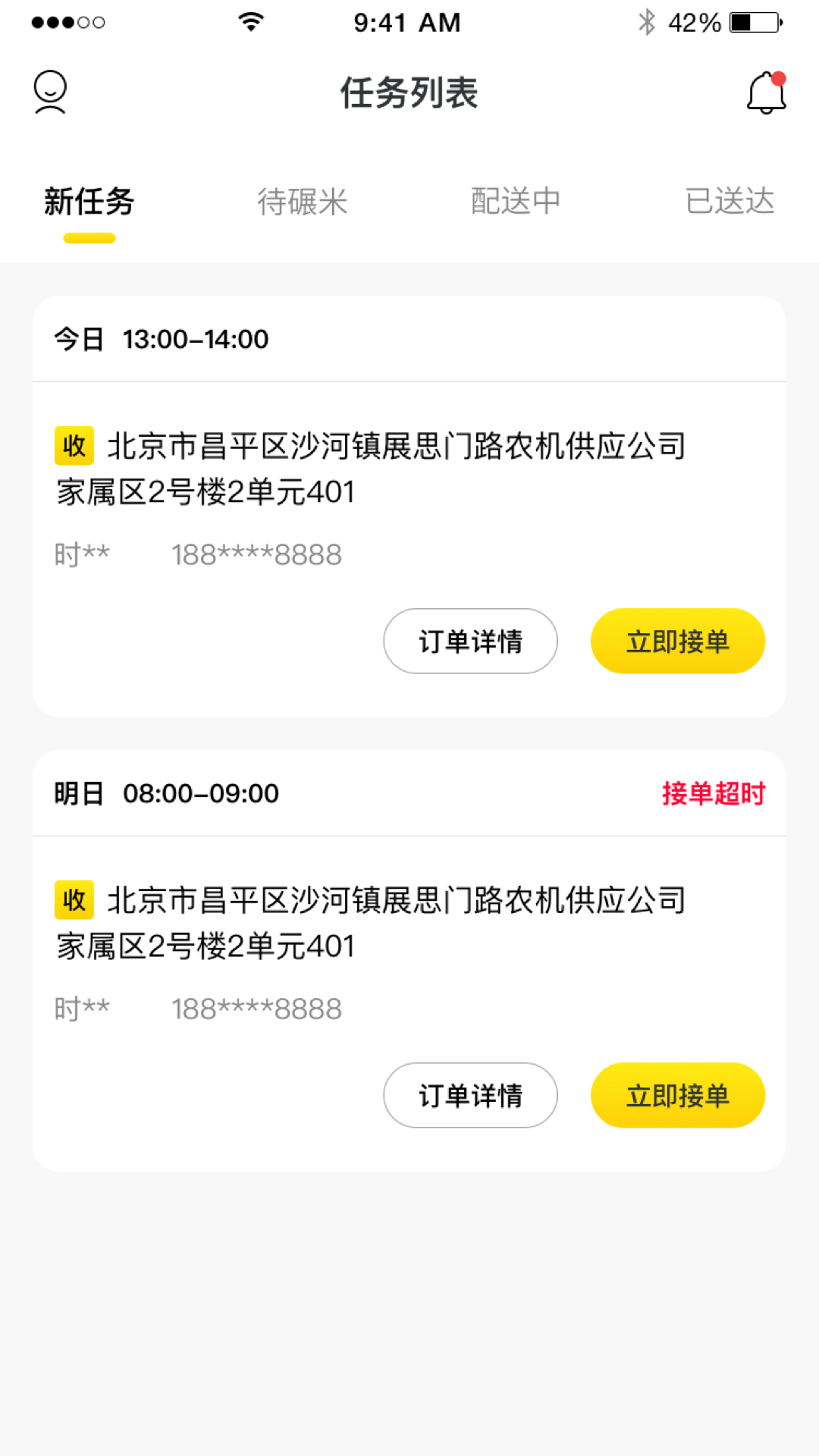 新浪米骑手端截图2