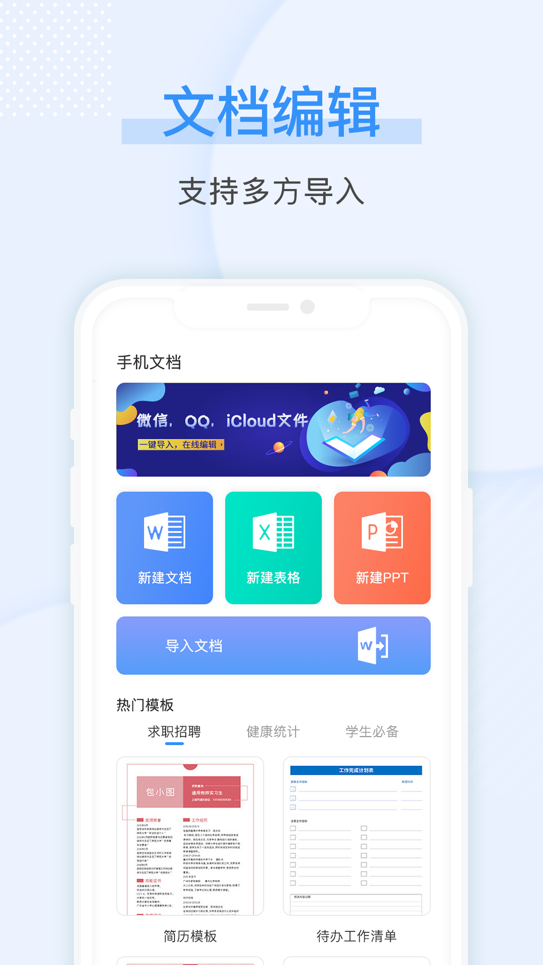 手机文档大师版截图1