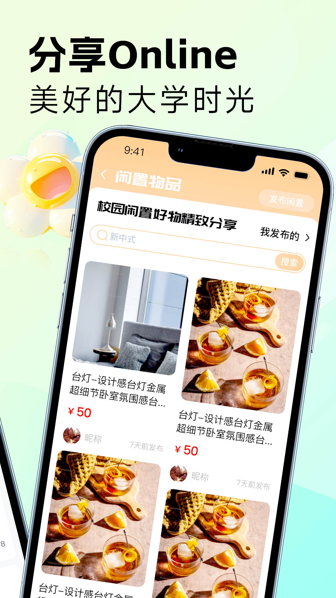 吱校园截图4