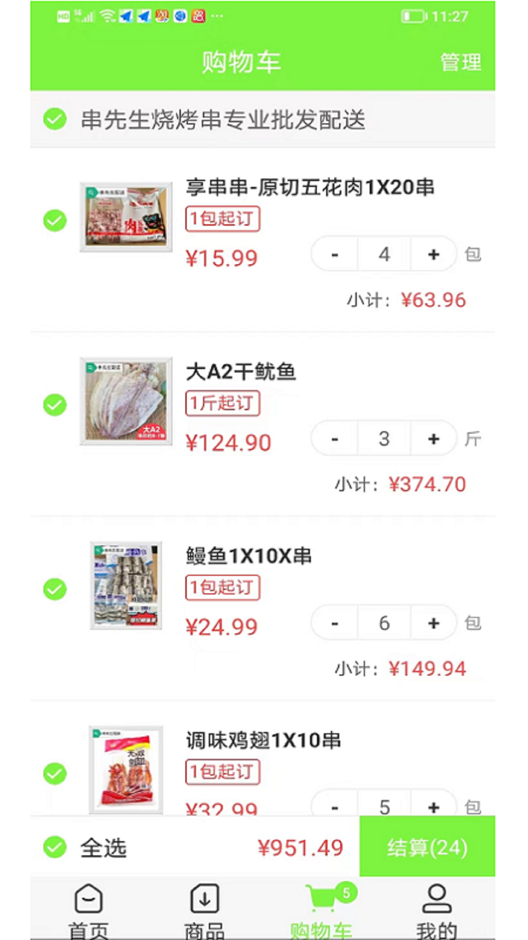 串先生烧烤配送截图