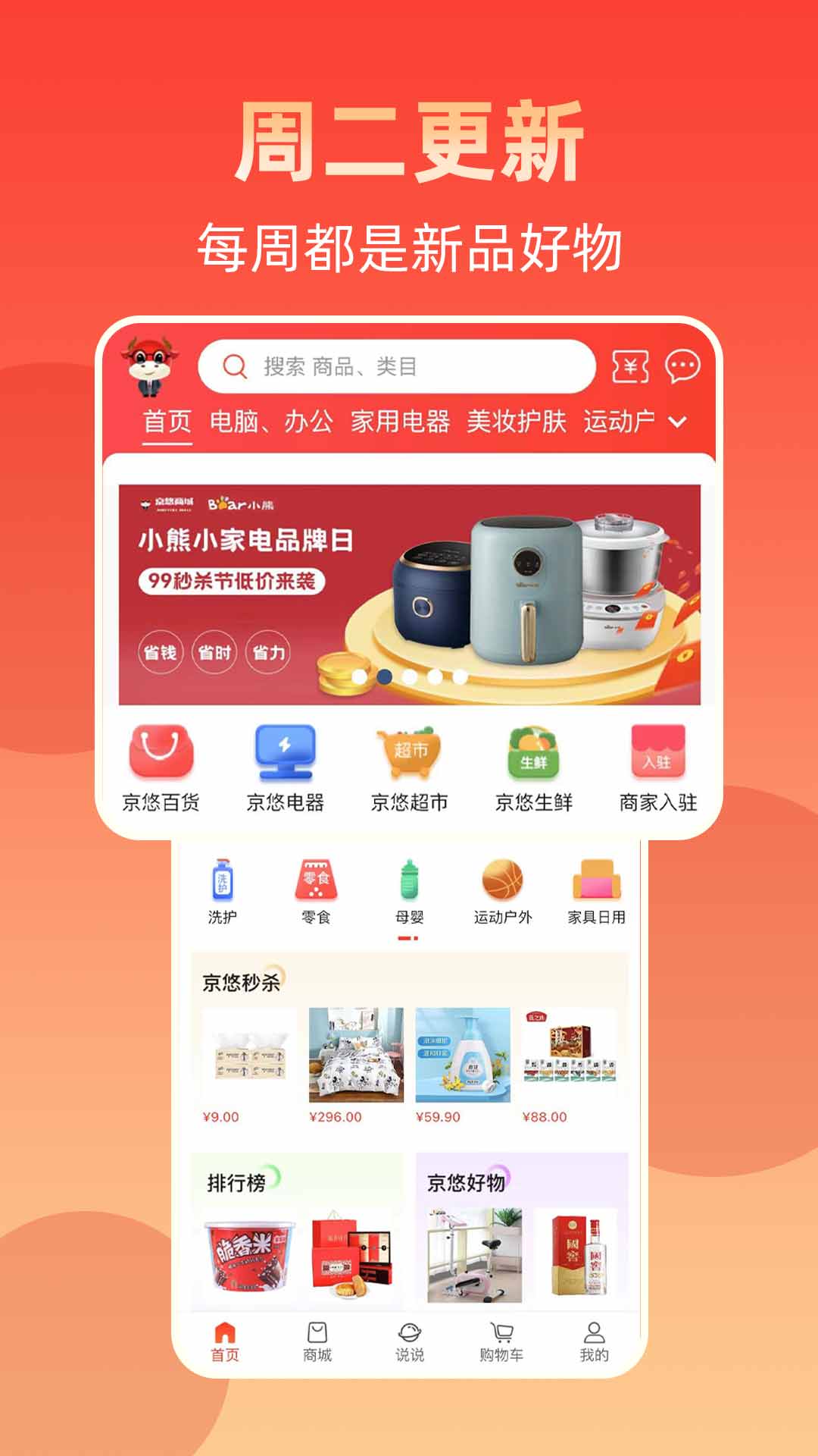 京悠商城截图1