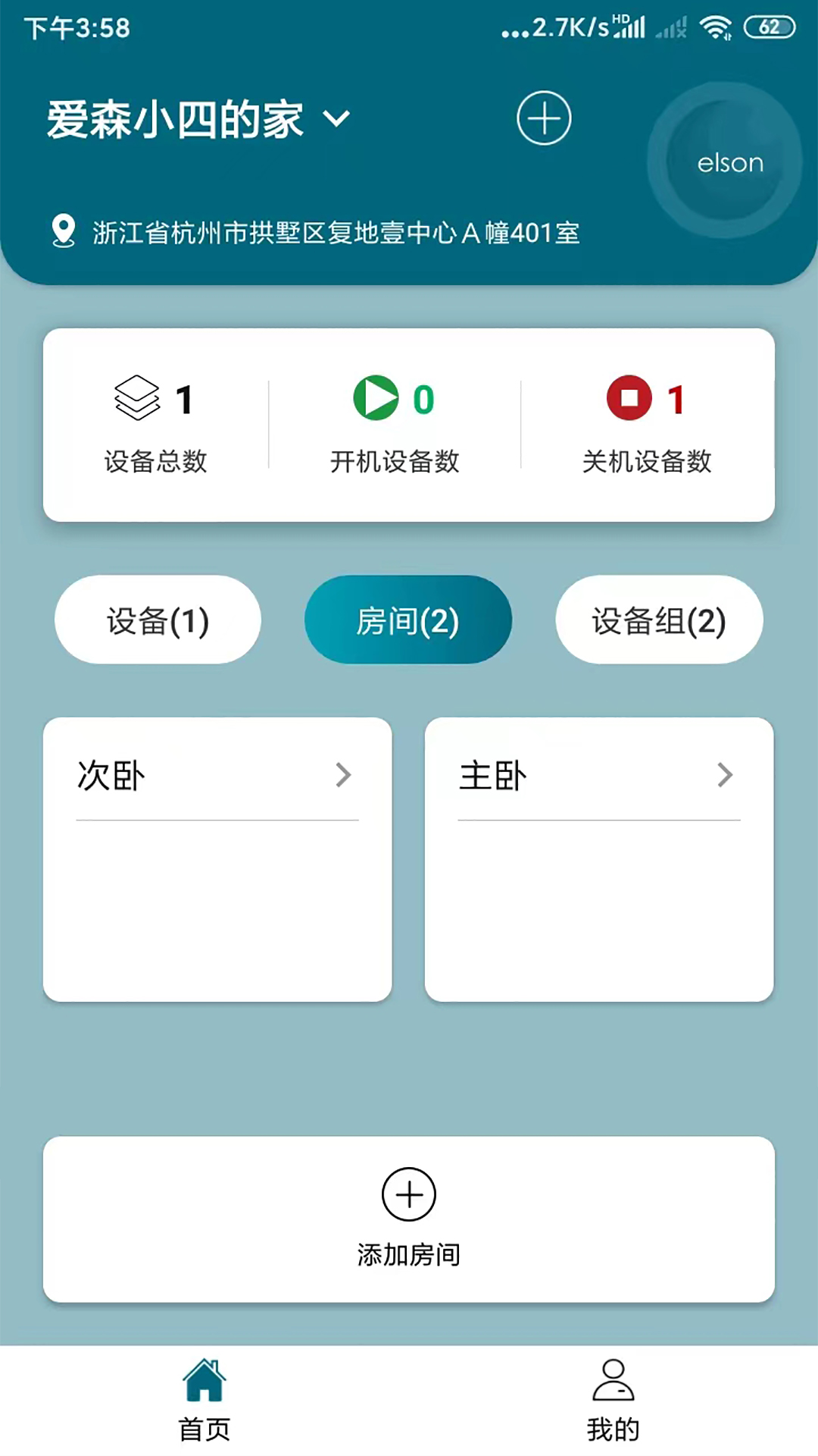 爱森水暖截图2