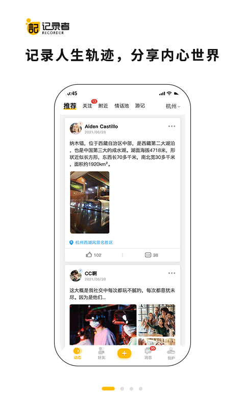 记录者