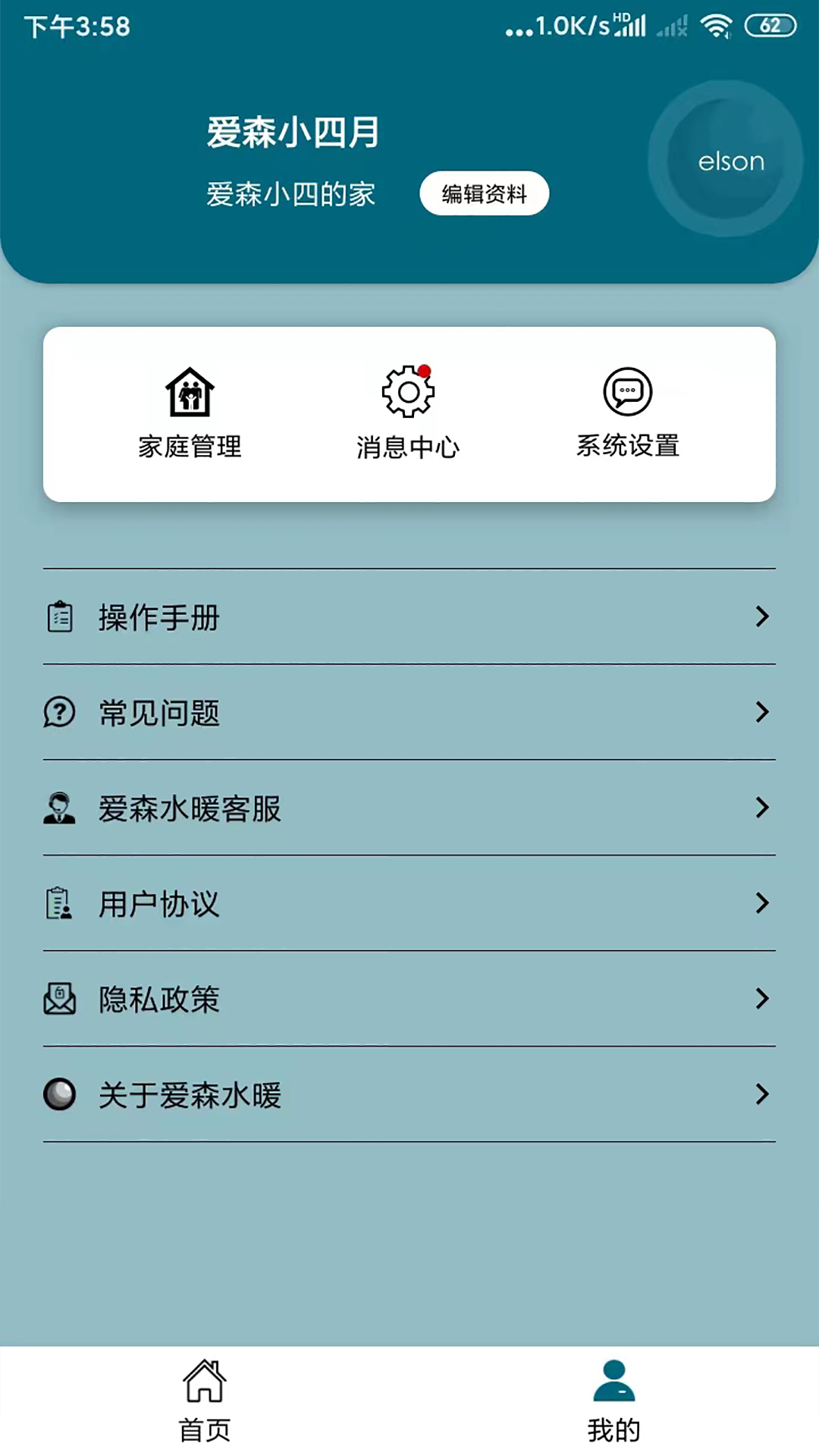 爱森水暖截图4