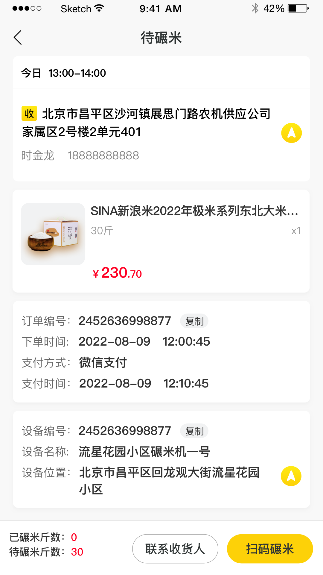 新浪米骑手端截图3