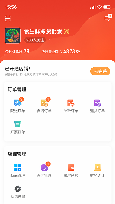 佰麓丰商家截图1