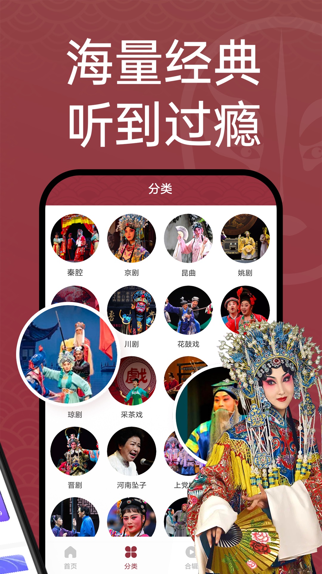戏曲汇截图1