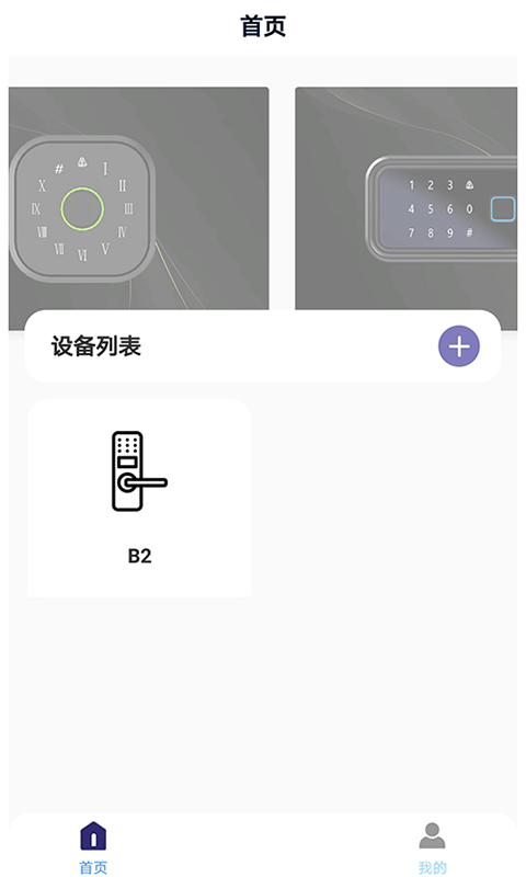 亿龙智能截图3