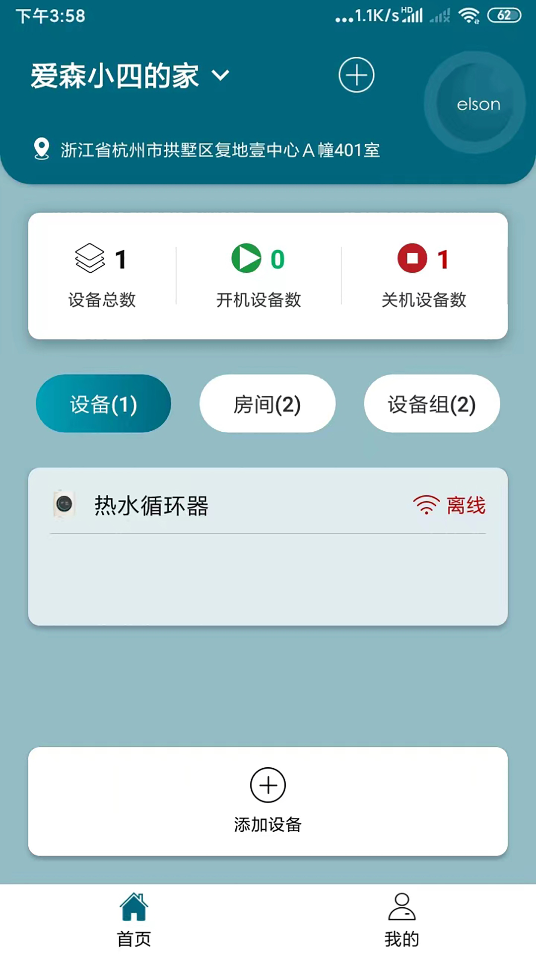 爱森水暖截图1