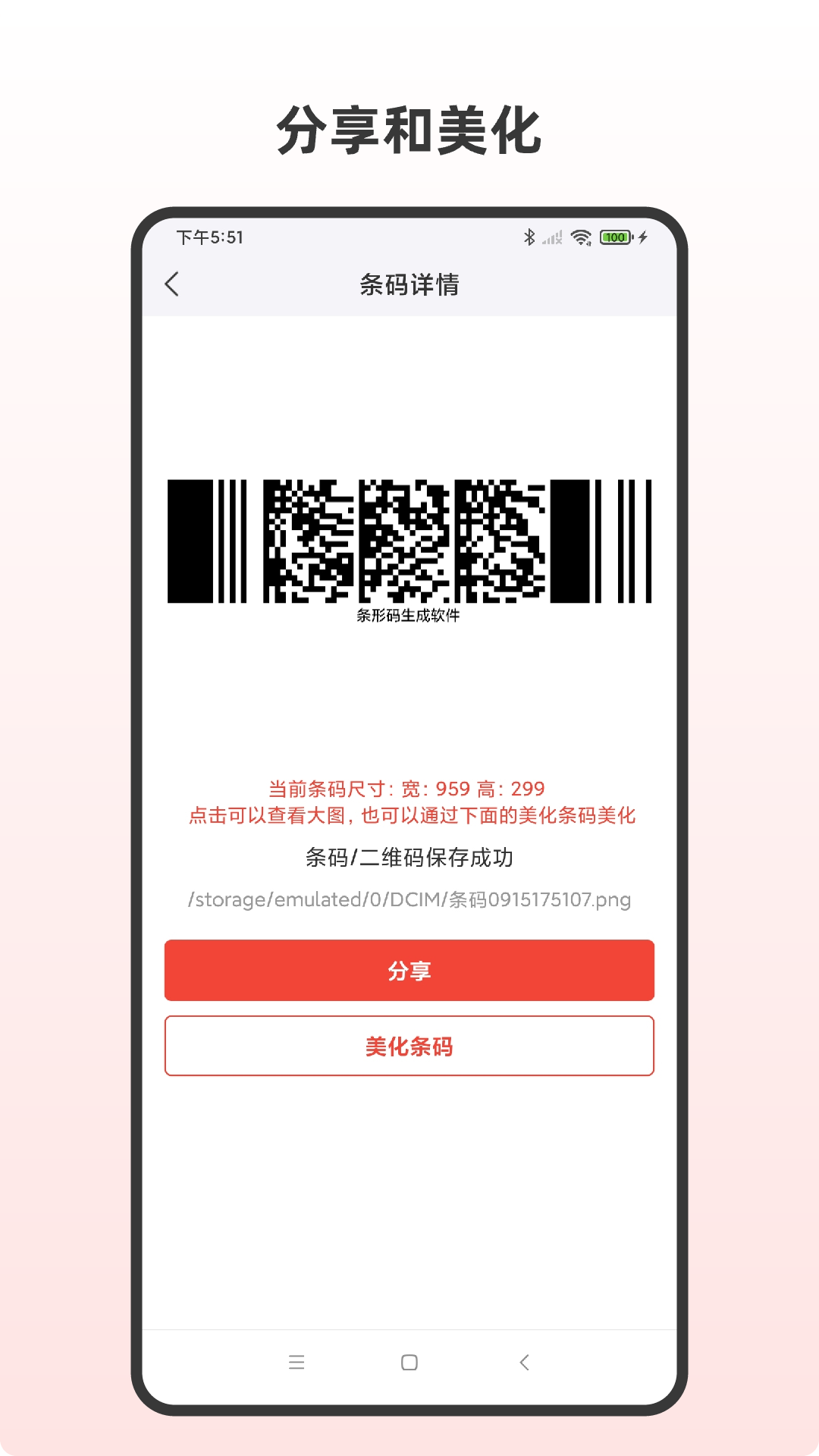 条形码生成助手截图3
