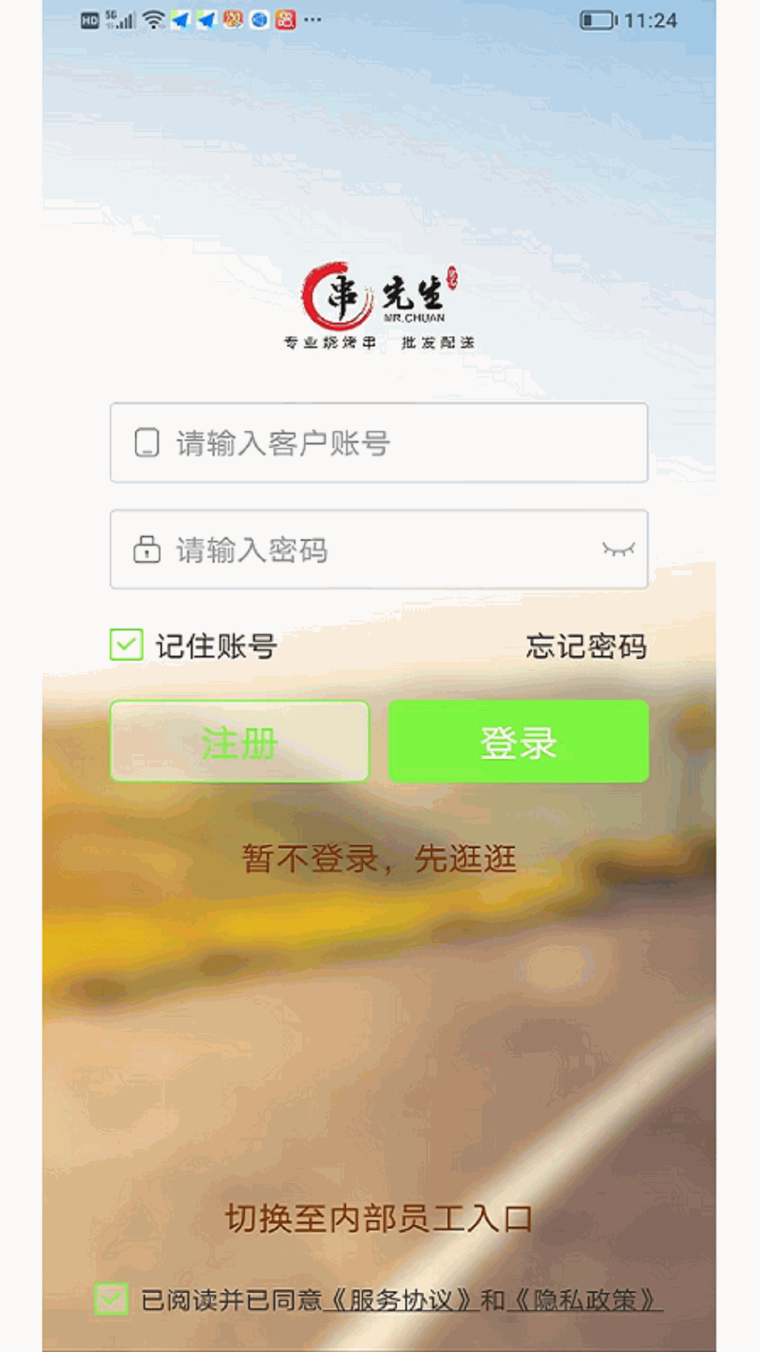 串先生烧烤配送截图