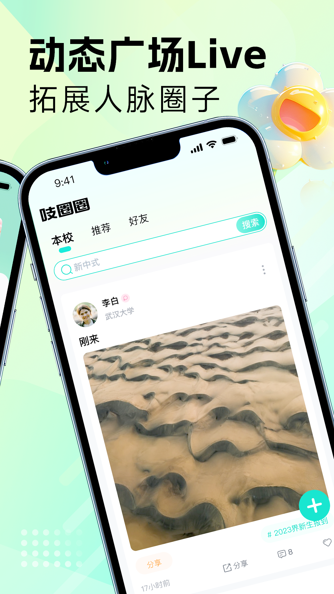 吱校园截图3