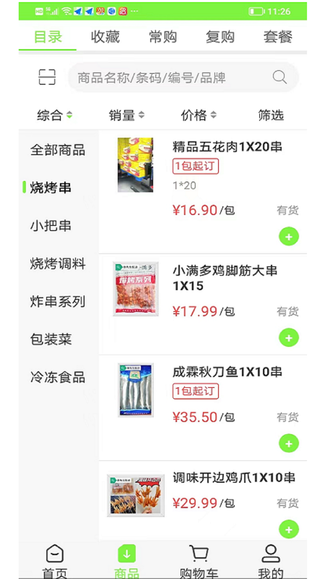 串先生烧烤配送截图