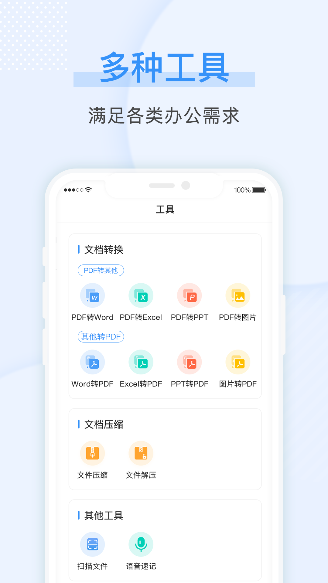 手机文档大师版截图3