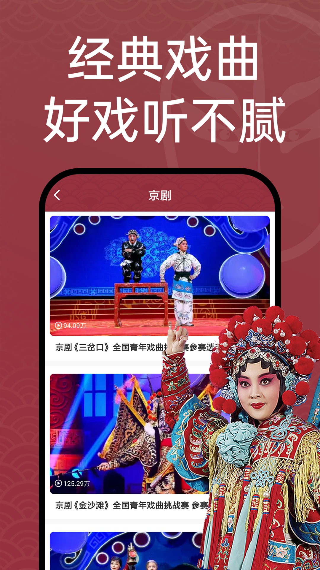 戏曲汇截图3