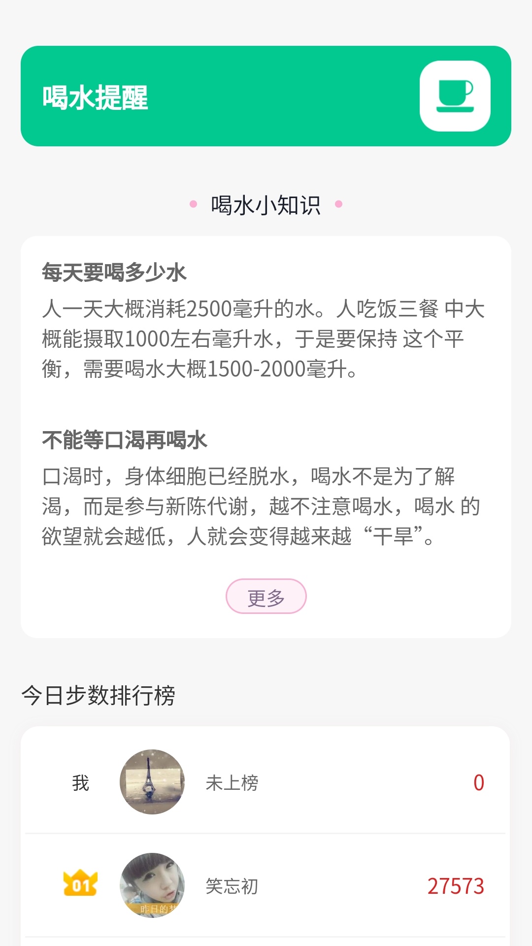 健康步数宝截图3