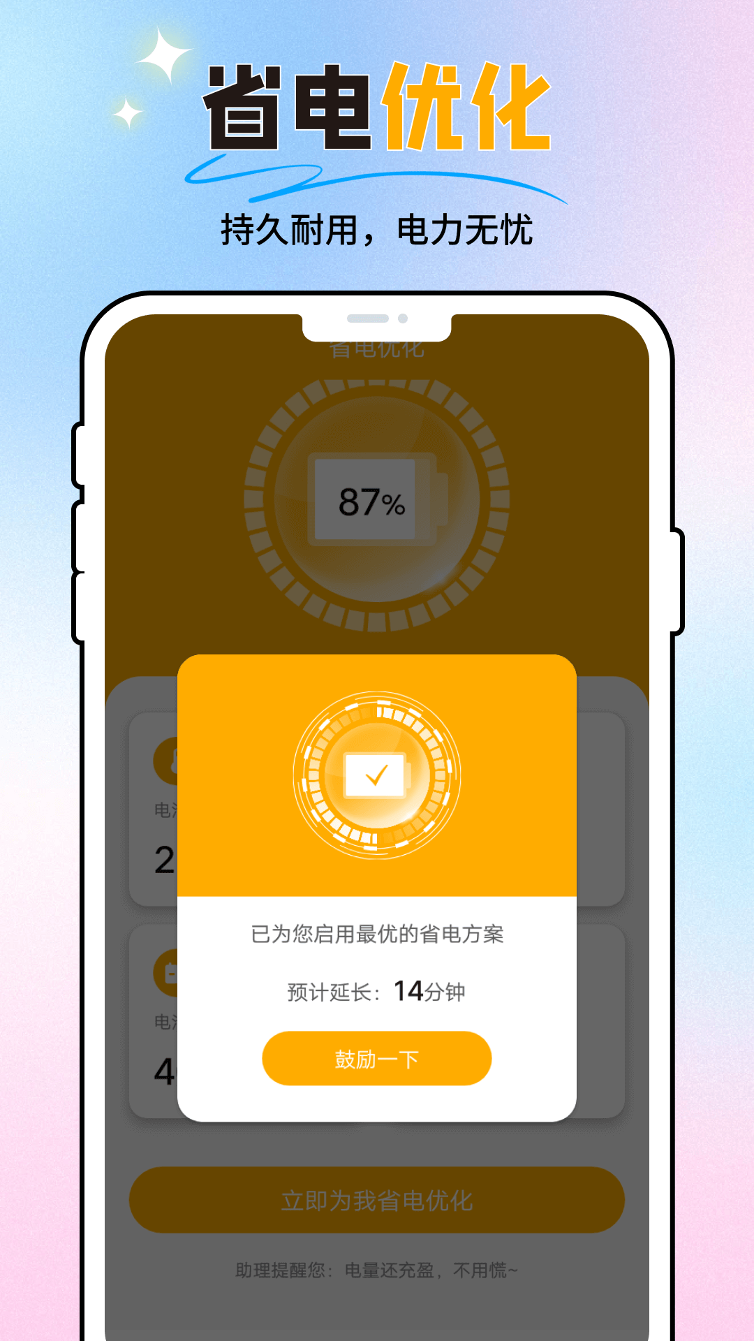 咖啡豆电池截图