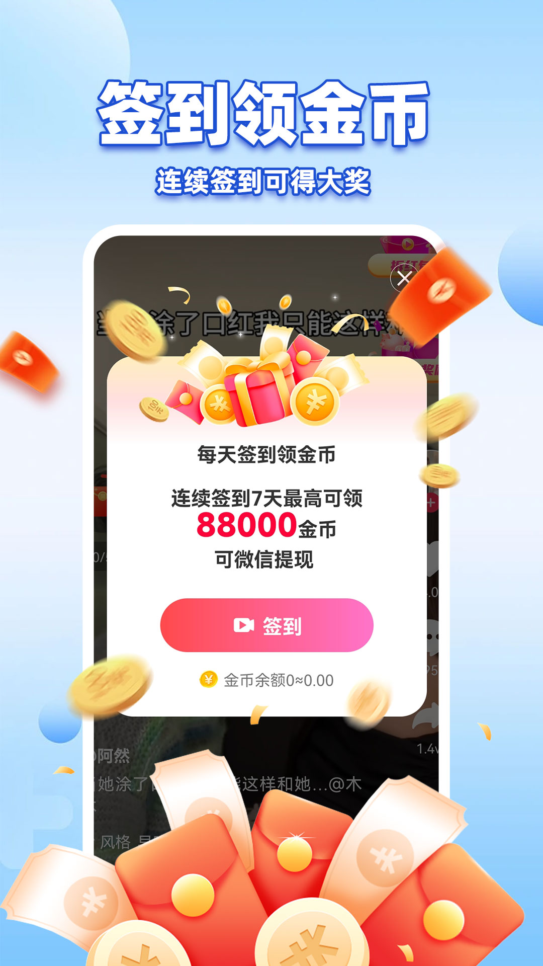 开心刷视频赚钱截图1