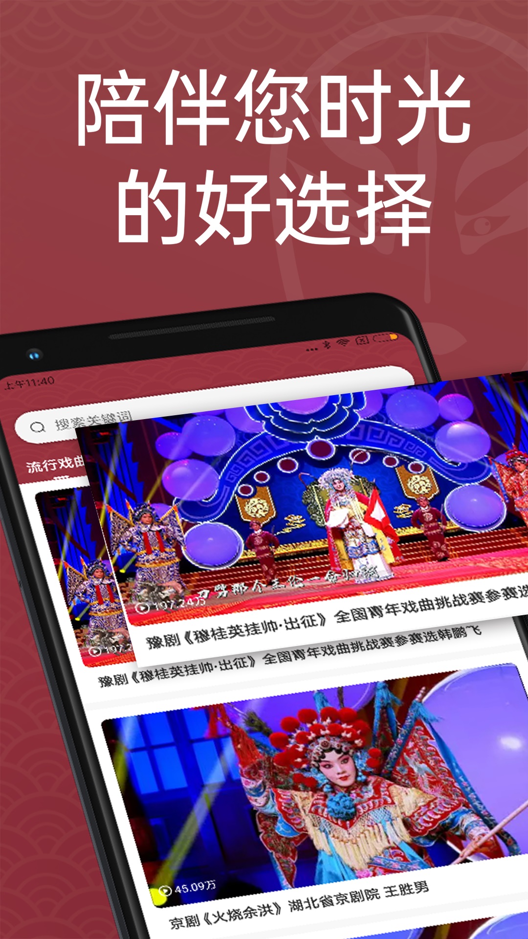 戏曲汇截图5