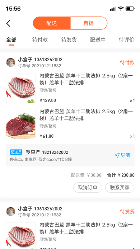 佰麓丰商家截图3