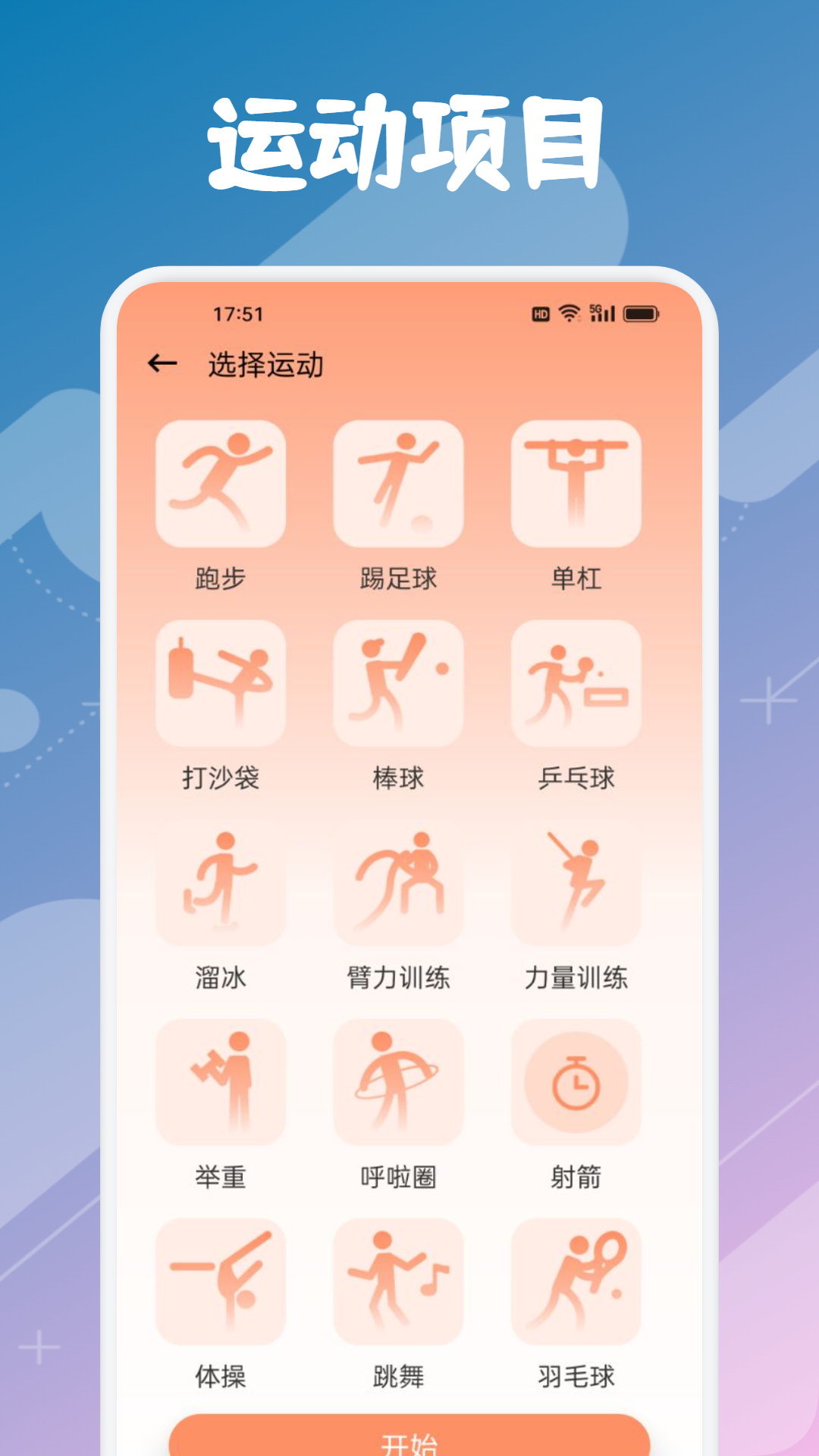 跑步记录