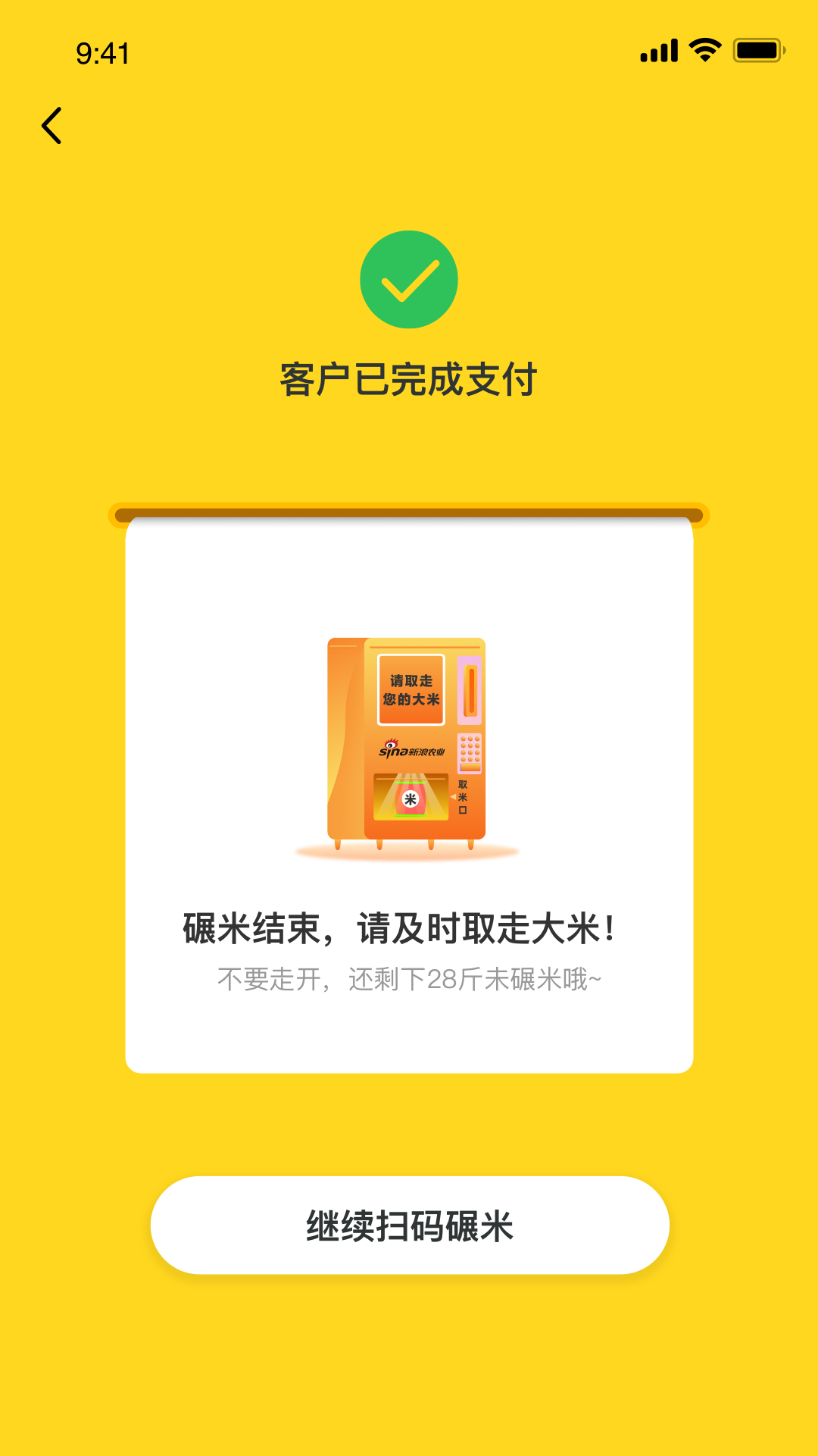 新浪米骑手端截图4