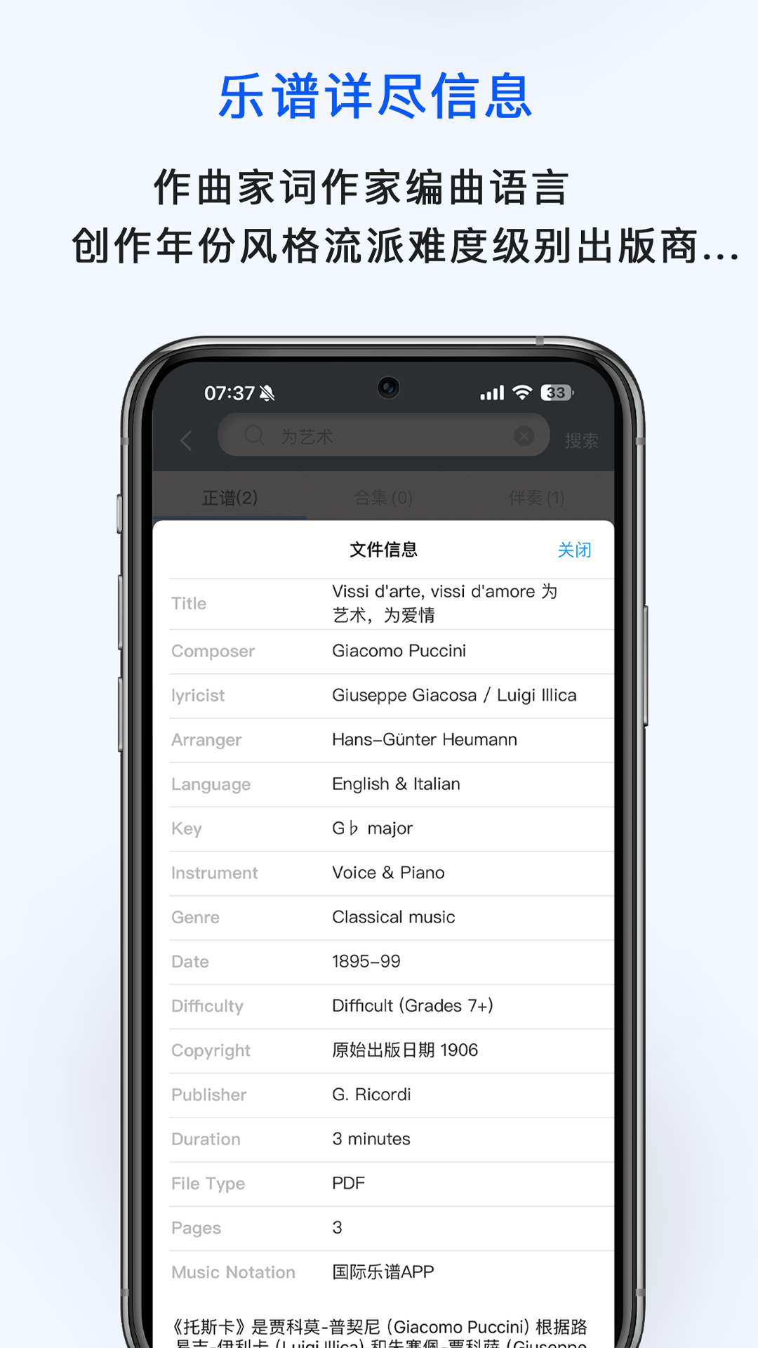 国际乐谱截图2