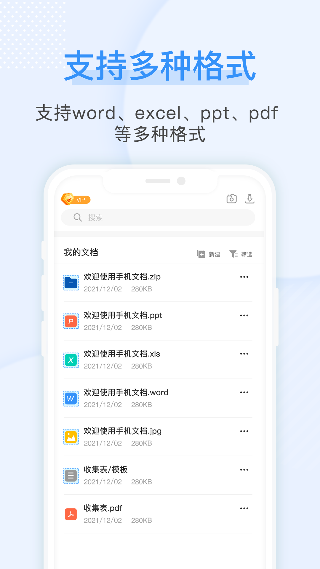手机文档大师版截图2